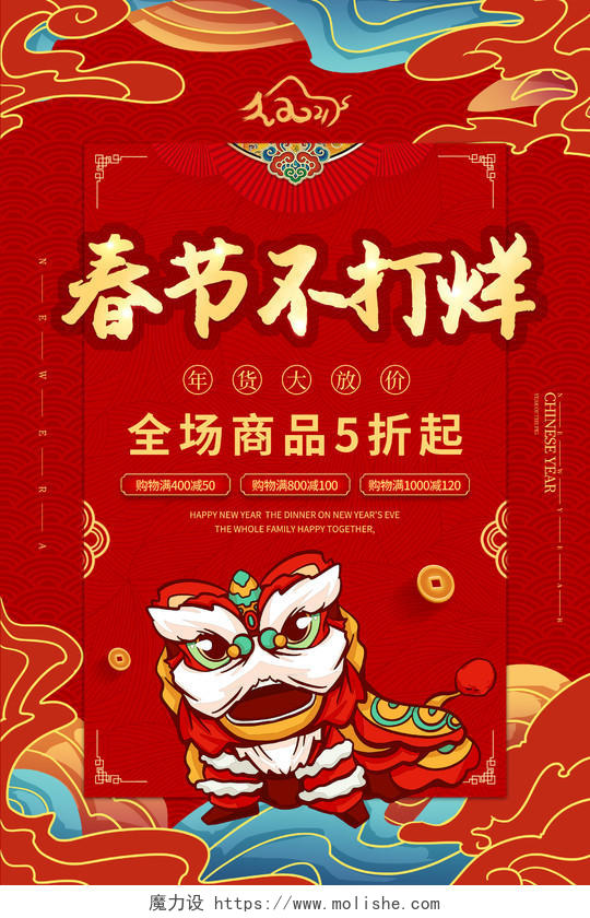 中国传统古风舞狮2021新年春节牛年春节不打烊活动海报